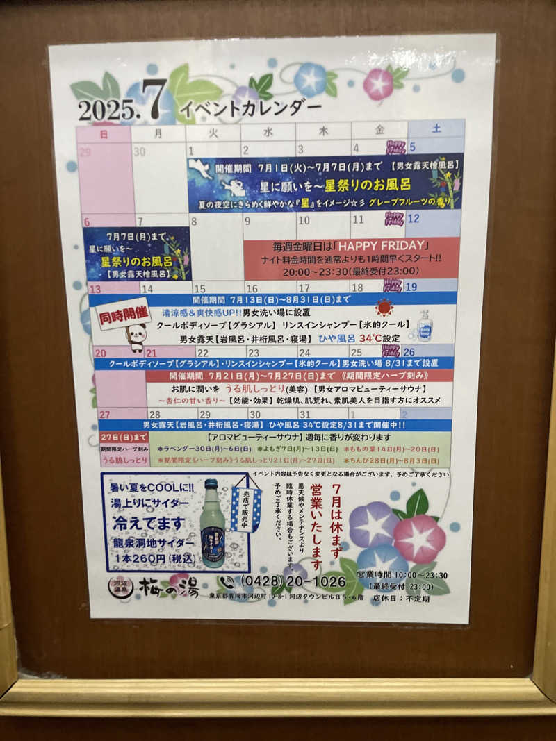 けけさんの河辺温泉 梅の湯のサ活写真