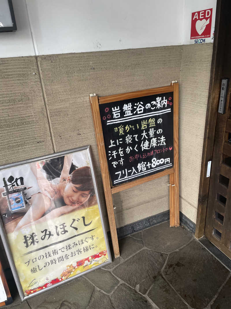 けけさんの深大寺天然温泉 湯守の里のサ活写真