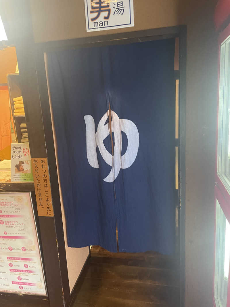 けけさんの深大寺天然温泉 湯守の里のサ活写真