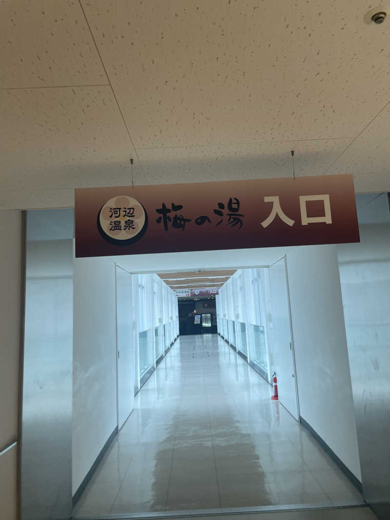 けけさんの河辺温泉 梅の湯のサ活写真