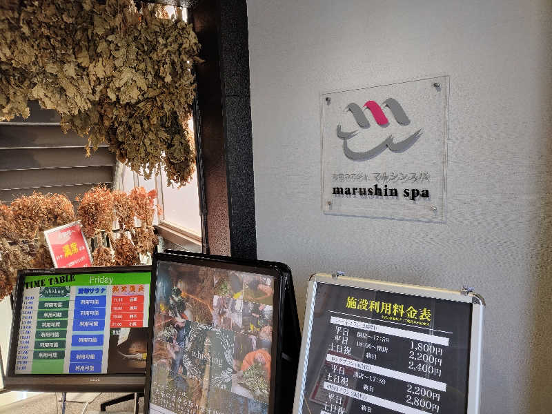 たんたんたぬきさんの天空のアジト マルシンスパのサ活写真