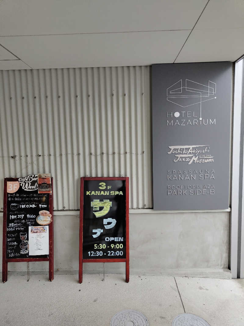 たんたんたぬきさんのKANAN SPA(HOTEL MAZARIUM)のサ活写真