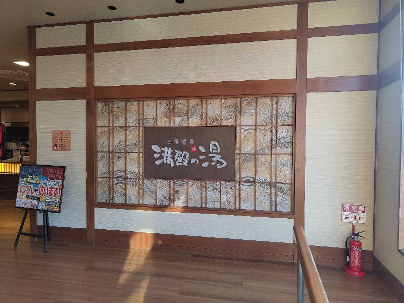 たんたんたぬきさんの三滝温泉 満殿の湯のサ活写真