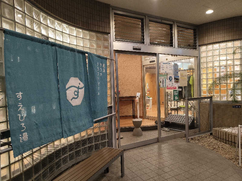 たんたんたぬきさんのすえひろ湯のサ活写真