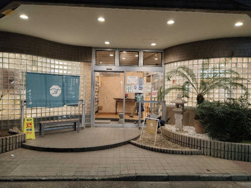 たんたんたぬきさんのすえひろ湯のサ活写真