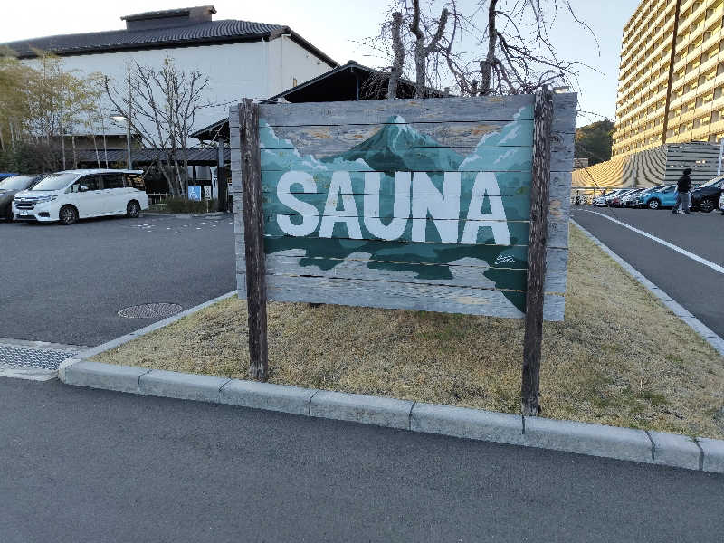 たんたんたぬきさんの東静岡 天然温泉 柚木の郷のサ活写真