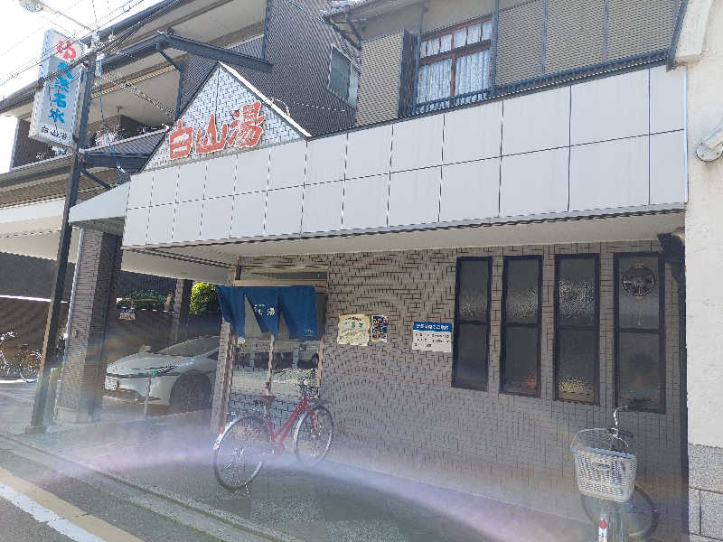 ポンソさんの白山湯 高辻店のサ活写真