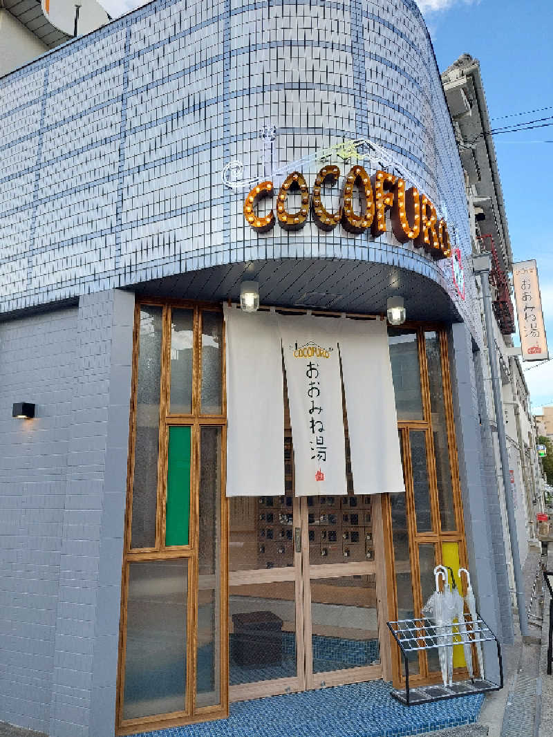 ポンソさんのCOCOFURO おおみね湯のサ活写真