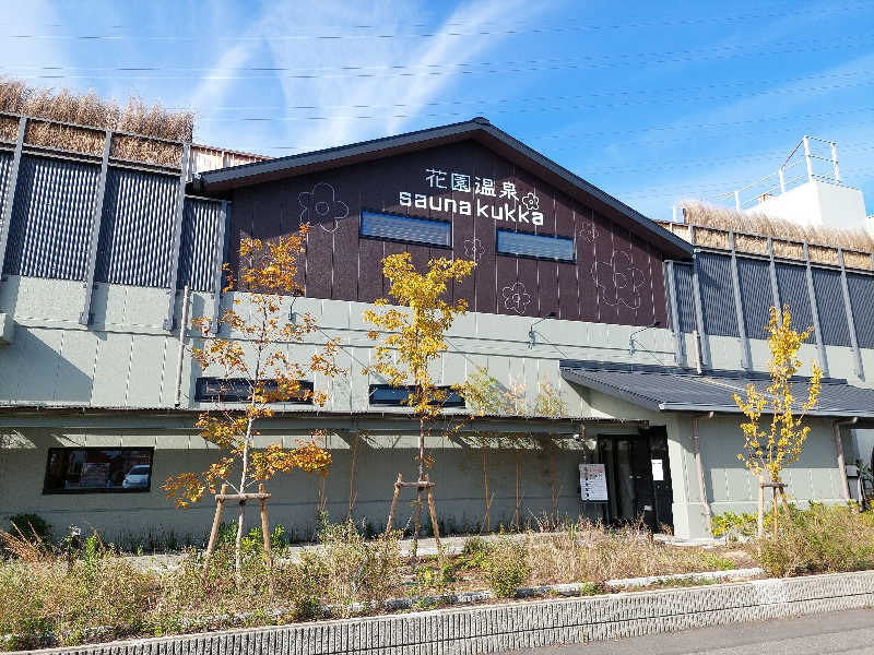 ポンソさんの花園温泉 sauna kukkaのサ活写真