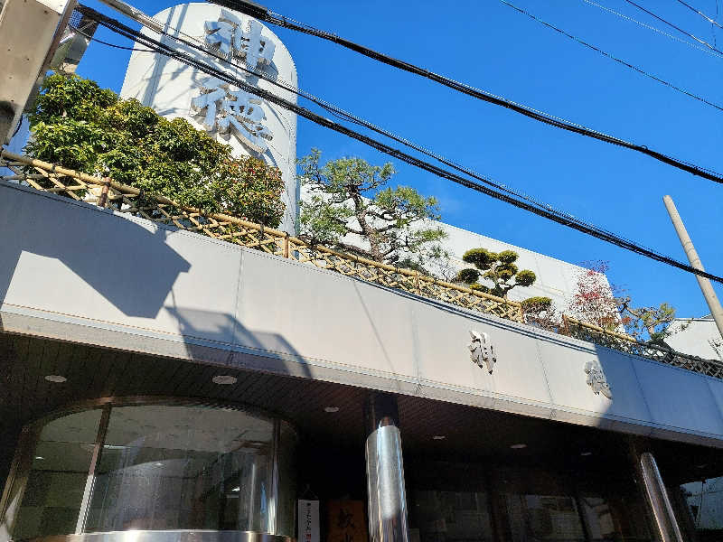 ポンソさんの神徳温泉のサ活写真