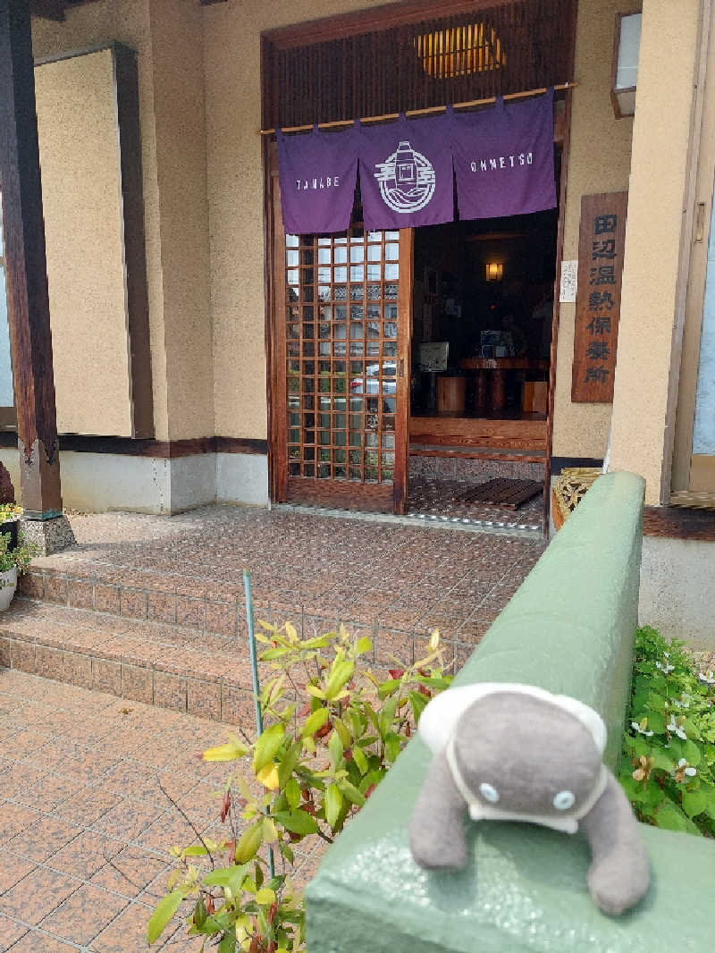 ポンソさんの田辺温熱保養所のサ活写真