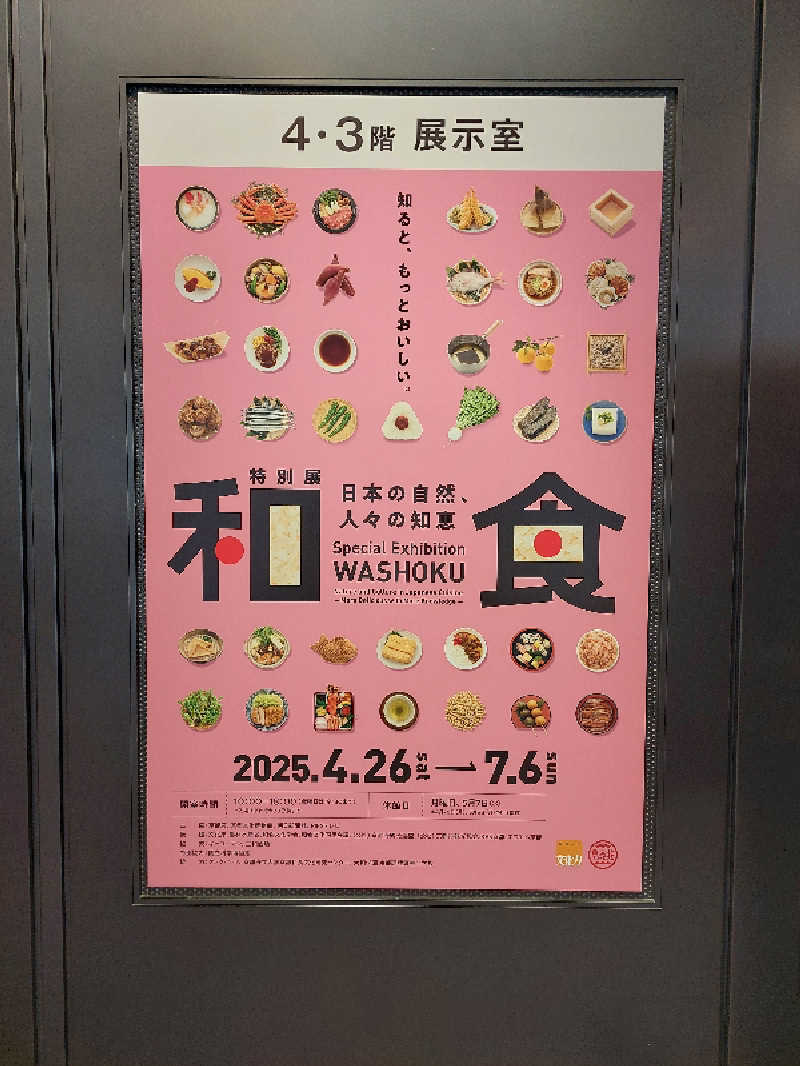 ポンソさんのサウナの梅湯のサ活写真
