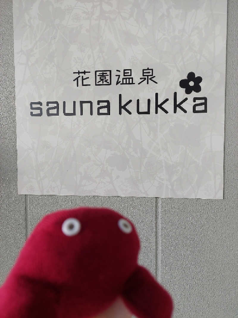 ポンソさんの花園温泉 sauna kukkaのサ活写真