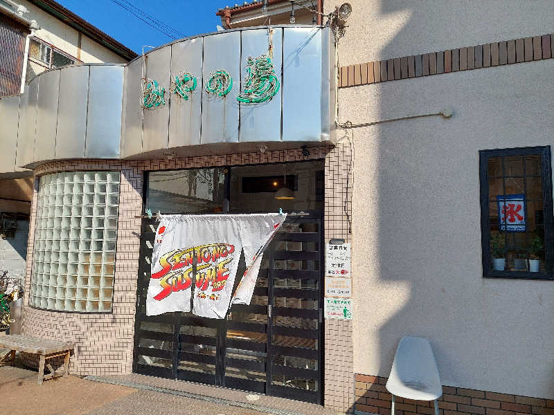 ポンソさんのみやの湯のサ活写真