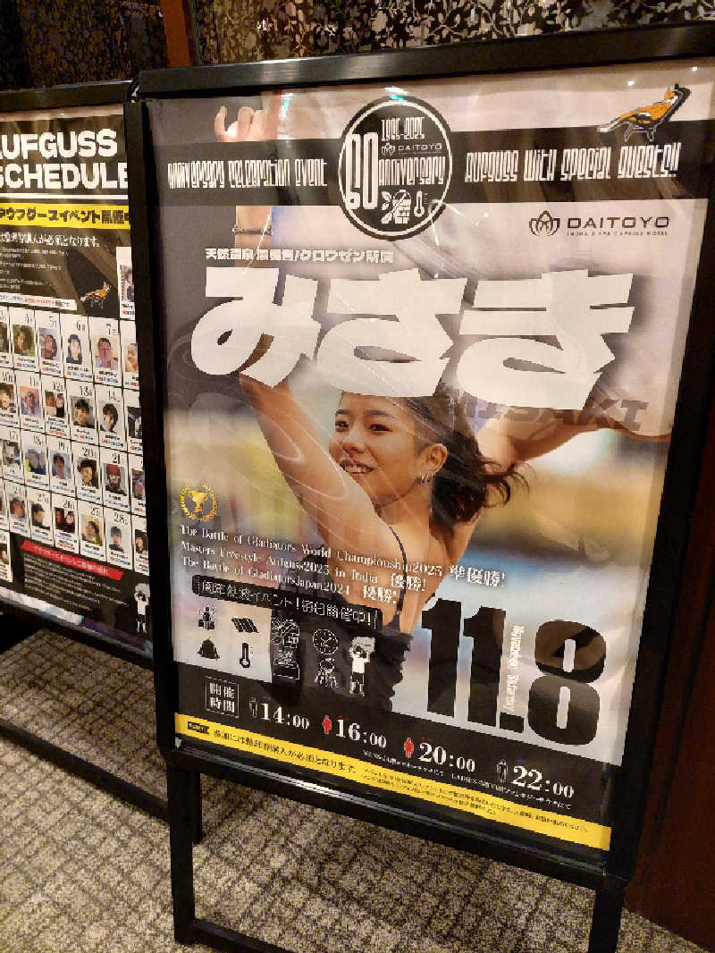 ポンソさんの大東洋レディススパのサ活写真