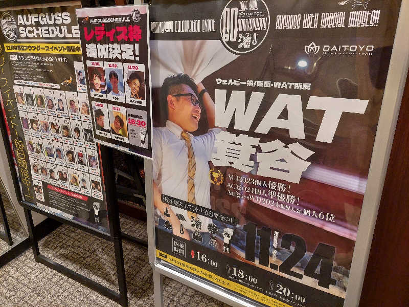 ポンソさんの大東洋レディススパのサ活写真