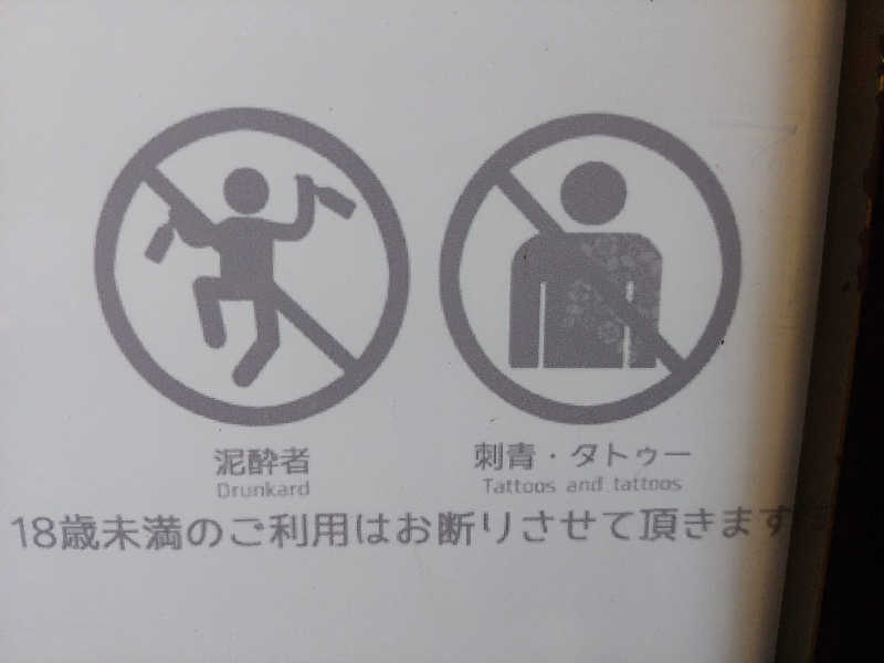 ポンソさんの大東洋レディススパのサ活写真