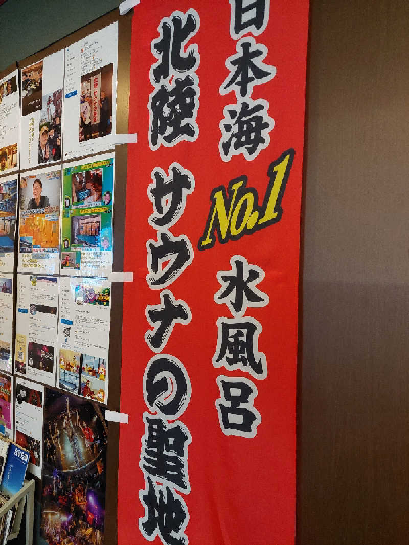 ポンソさんのスパ・アルプスのサ活写真