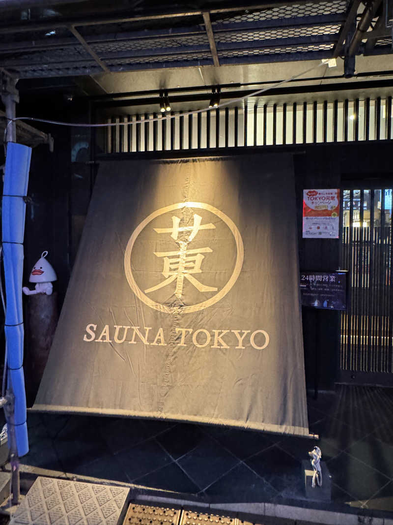 こーじろうさんのサウナ東京 (Sauna Tokyo)のサ活写真