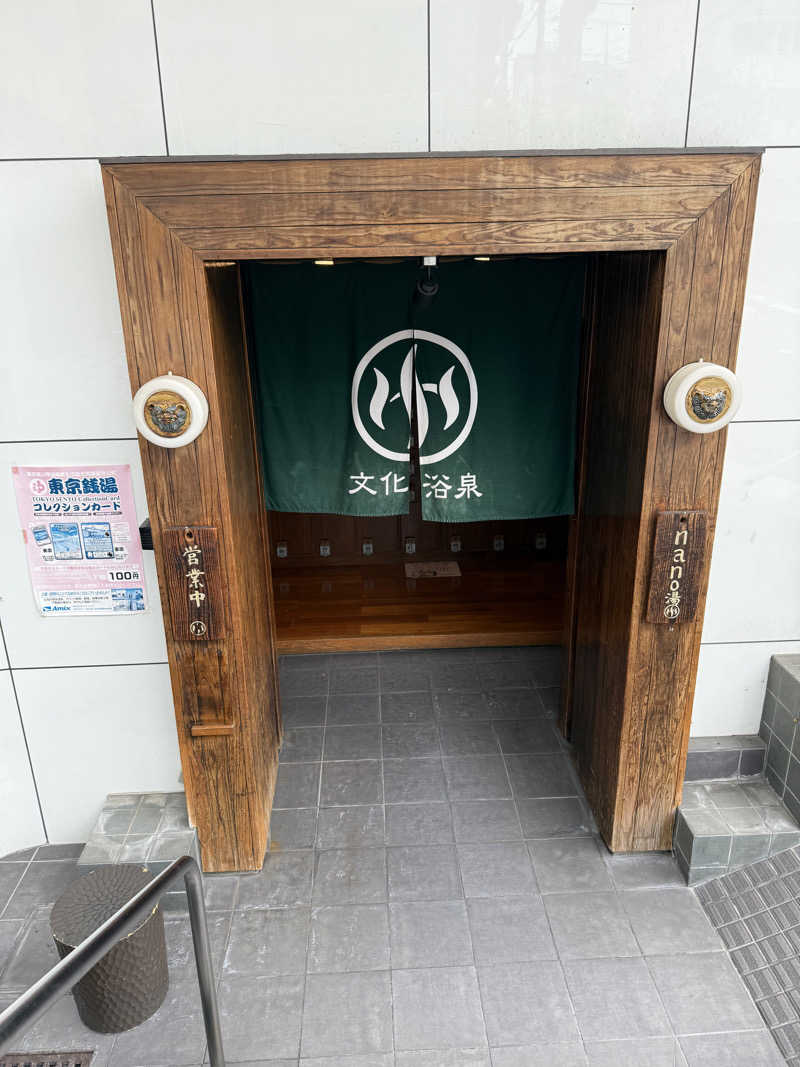 SKさんの文化浴泉のサ活写真