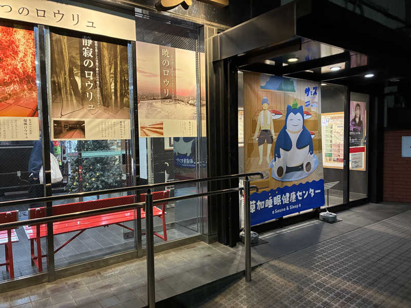 ようちゃんさんの湯乃泉 草加健康センターのサ活写真