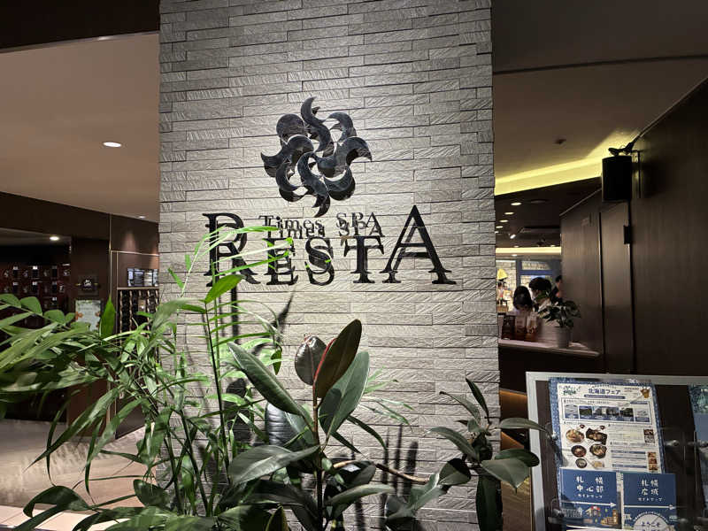 ようちゃんさんのタイムズ スパ・レスタのサ活写真