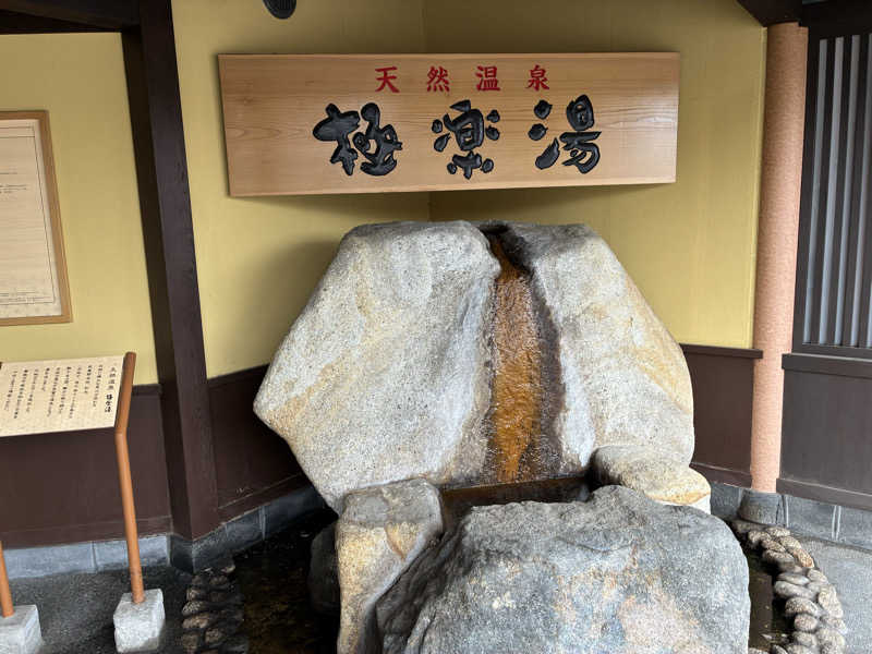 ようちゃんさんの極楽湯 和光店のサ活写真