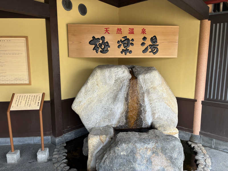 ようちゃんさんの極楽湯 和光店のサ活写真