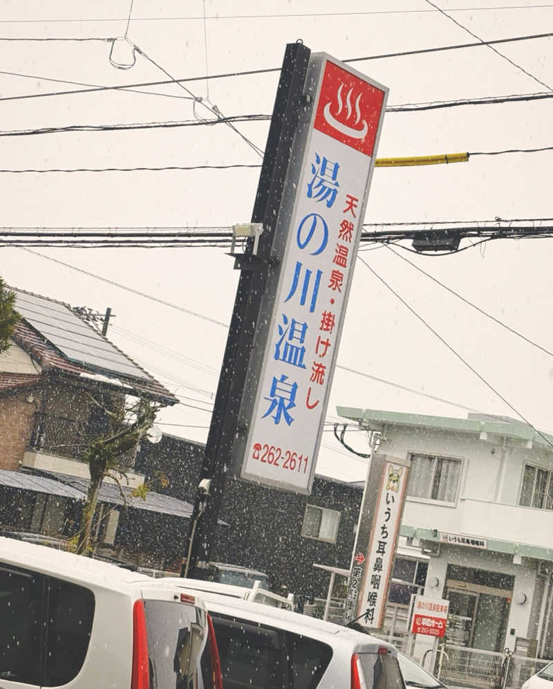 サウさんの湯の川温泉のサ活写真