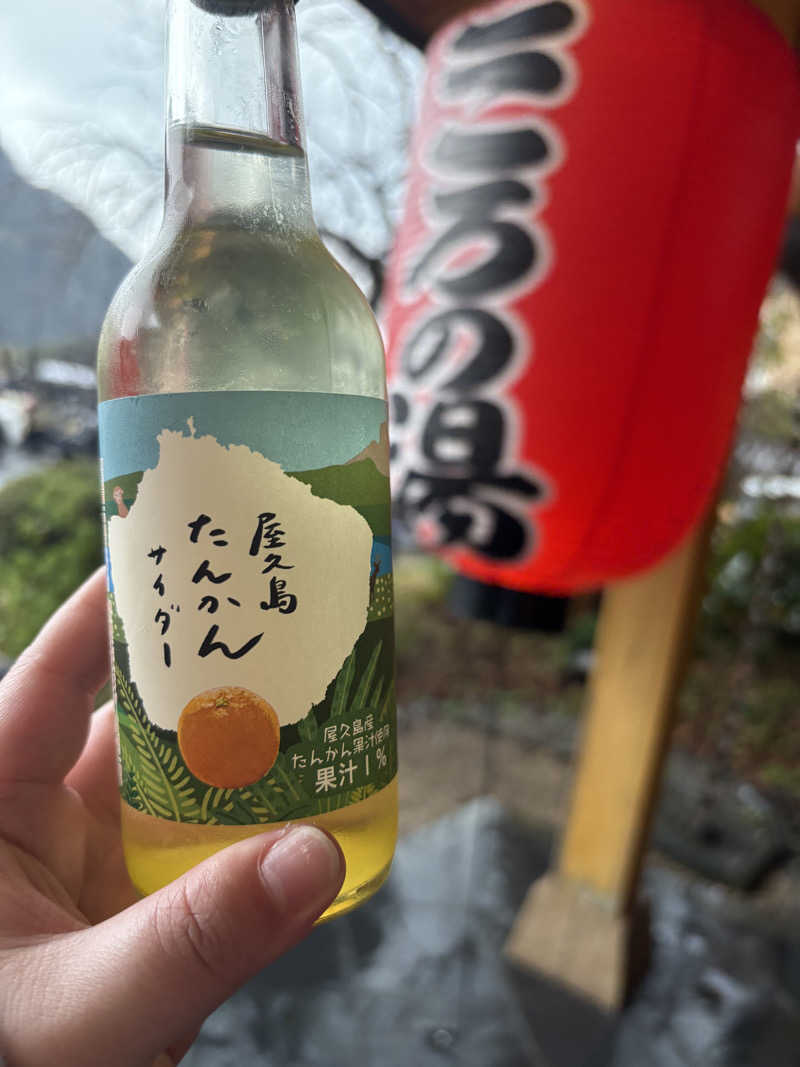 サウさんの指宿こころの湯のサ活写真