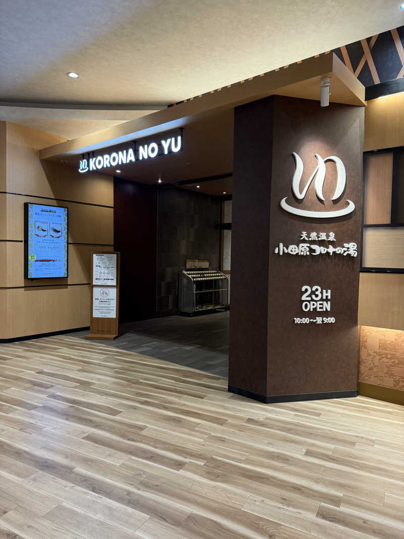 サウナコーワクールさんの天然温泉 小田原コロナの湯のサ活写真