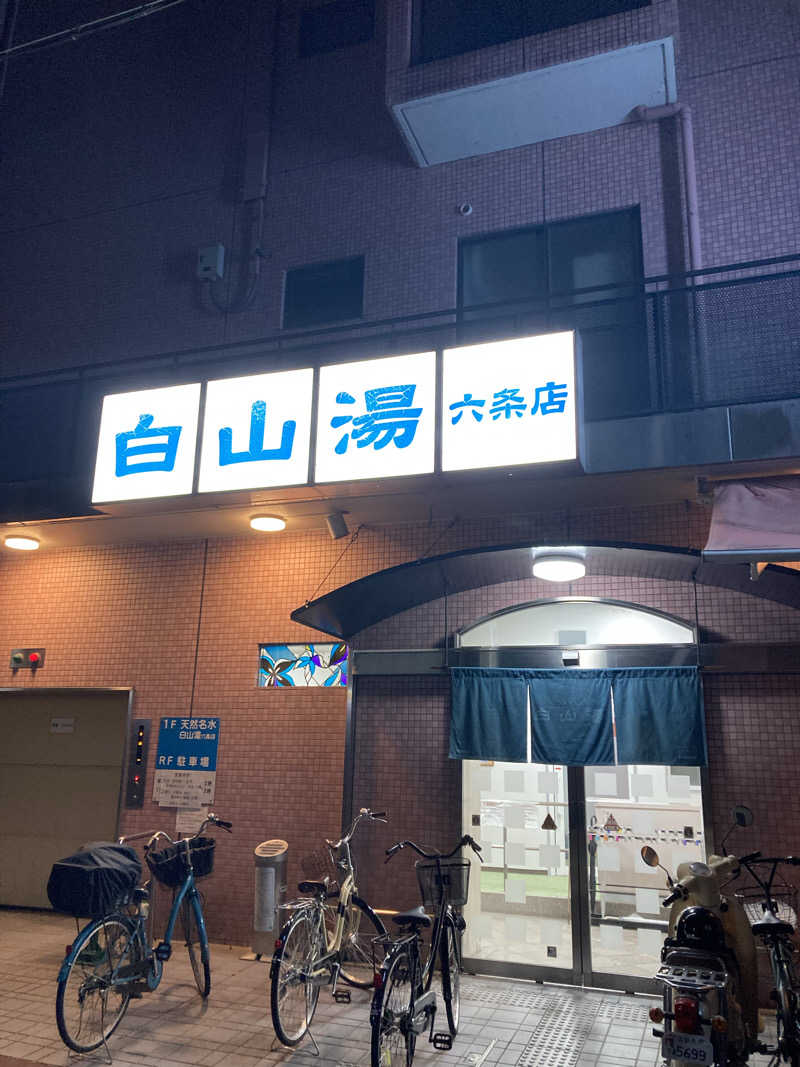 ジェームスさんの白山湯 六条店のサ活写真