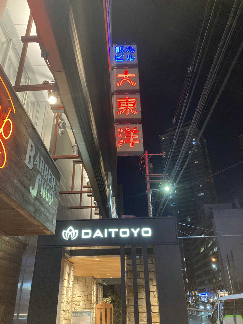 ジェームスさんのサウナ&スパ カプセルホテル 大東洋のサ活写真