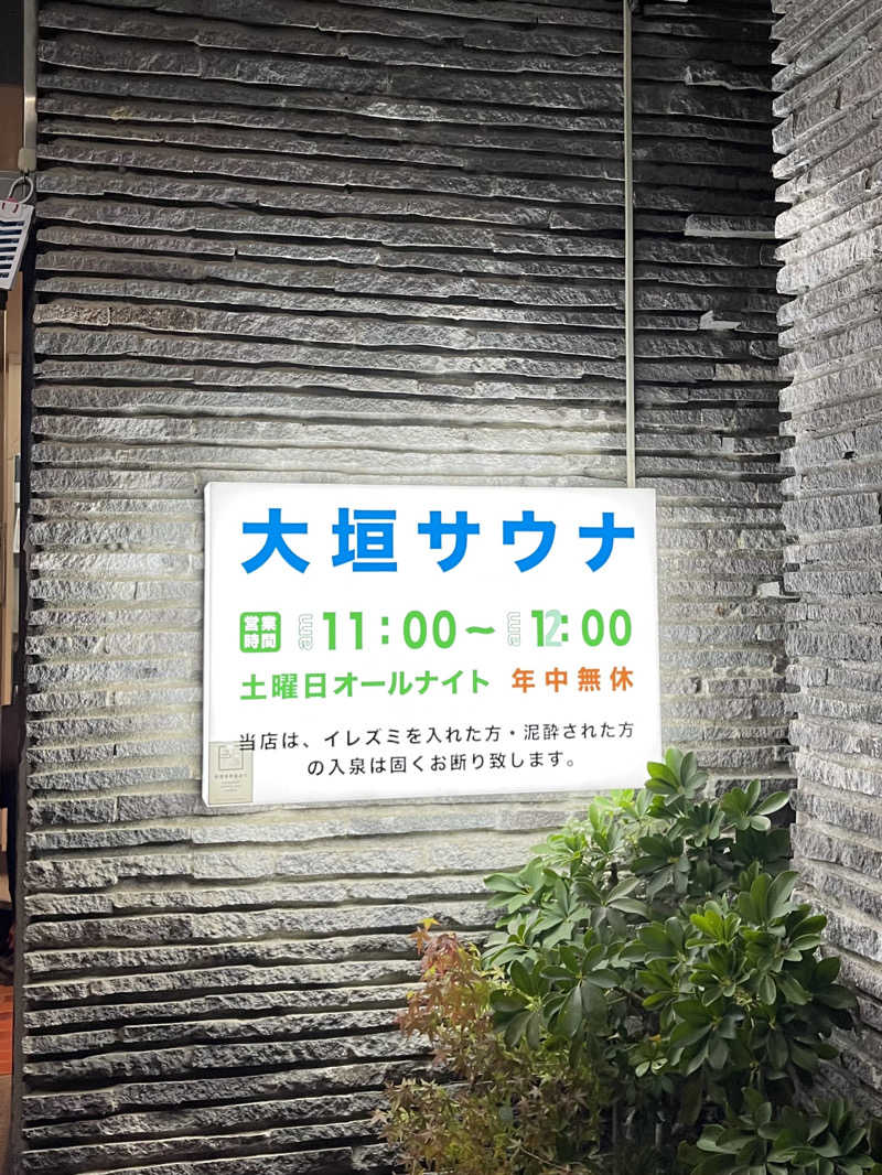 Tさんの大垣サウナのサ活写真