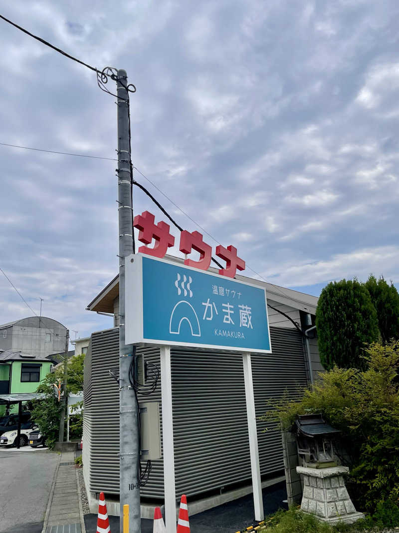 Tさんの温窟サウナかま蔵 高崎店のサ活写真