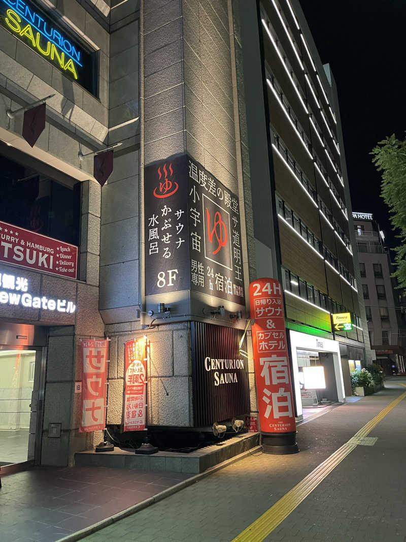 Tさんのザ・センチュリオンサウナレスト&ステイ札幌のサ活写真