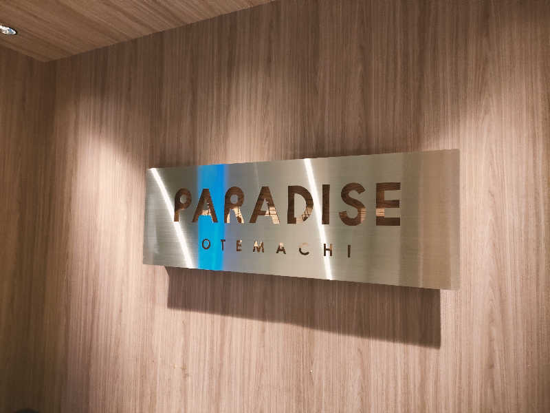 しぶちんさんのPARADISEのサ活写真