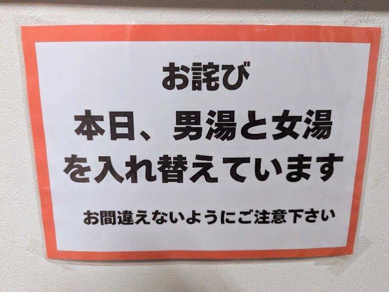 ささんの銭湯 遊湯のサ活写真