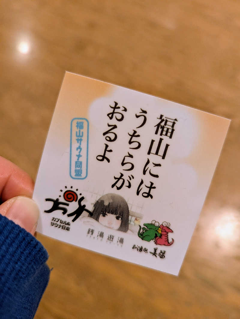 ささんの銭湯 遊湯のサ活写真