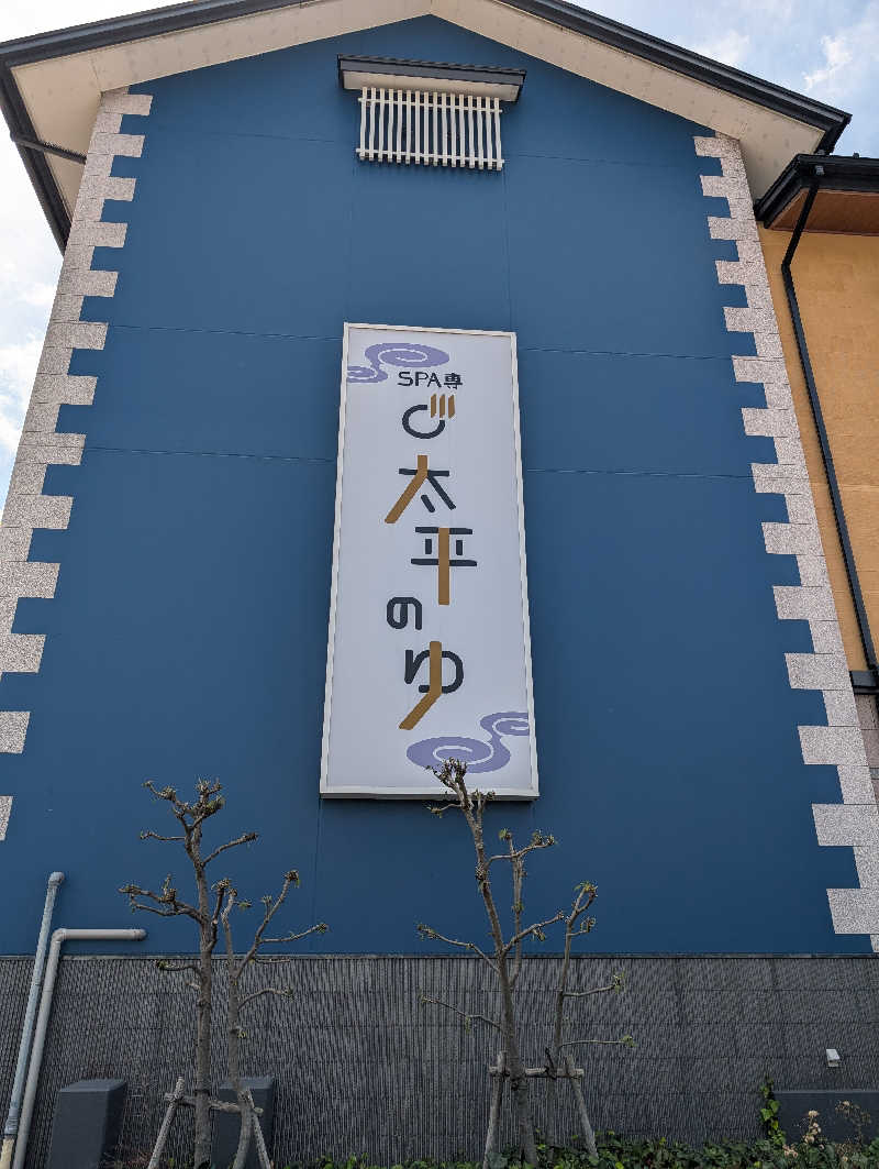 ＫさんのSPA専 太平のゆのサ活写真