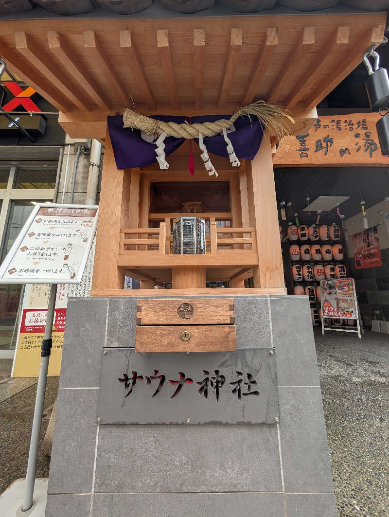 Ｋさんの伊予の湯治場 喜助の湯のサ活写真