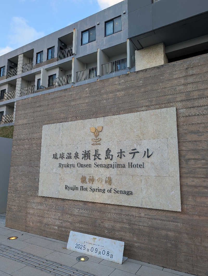 Ｋさんの琉球温泉 龍神の湯のサ活写真