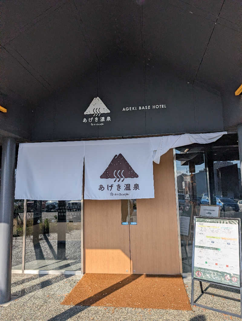 Ｋさんのおふろcafé あげき温泉のサ活写真