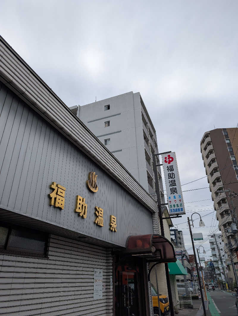 Ｋさんの福助温泉のサ活写真