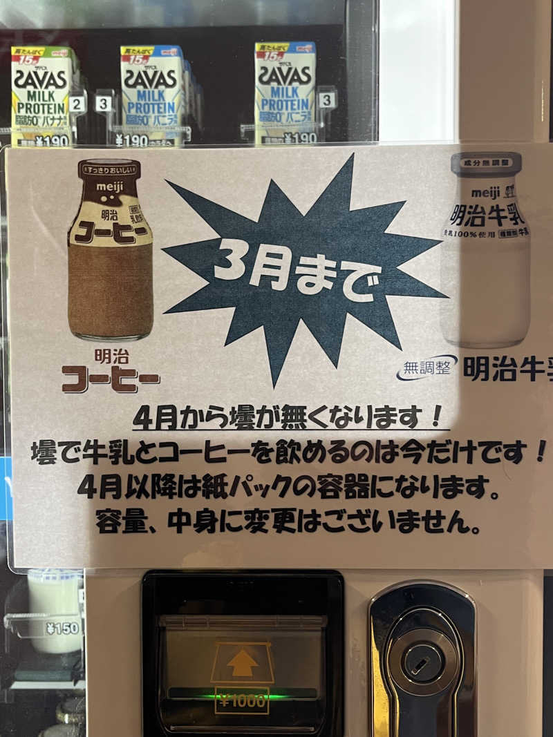 アマボンさんの小美玉温泉 湯～GO!のサ活写真