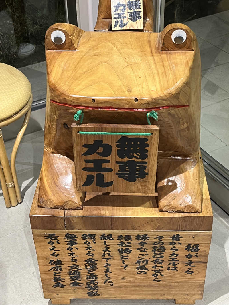 アマボンさんの小美玉温泉 湯～GO!のサ活写真