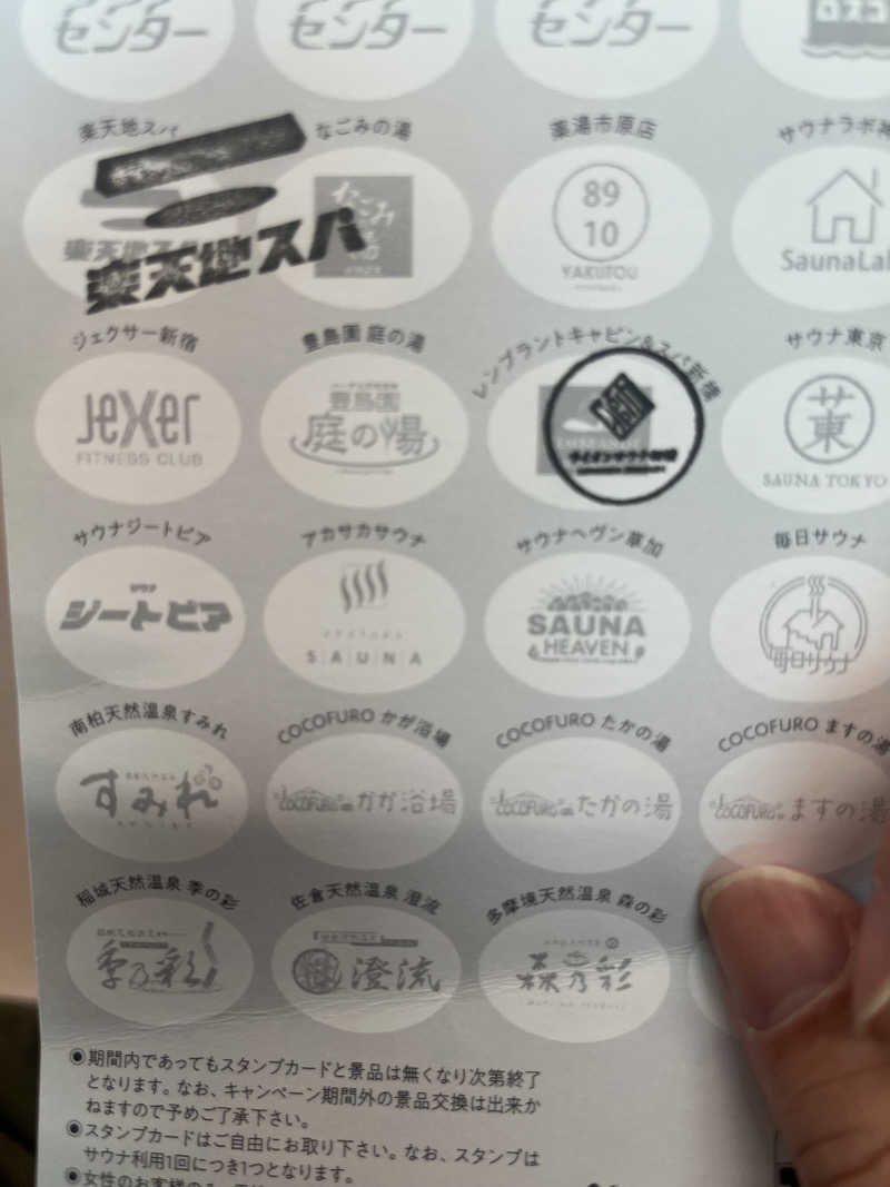 アマボンさんのライオンサウナ新橋 (レンブラントキャビン&スパ新橋内)のサ活写真