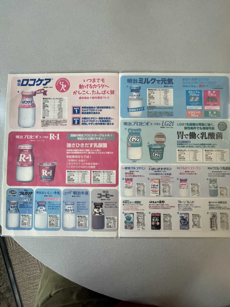 アマボンさんのゆかいふれあいセンターのサ活写真