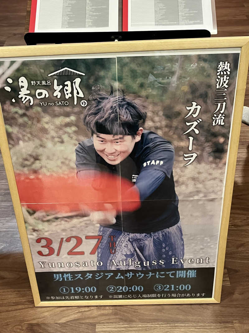 アマボンさんの野天風呂 湯の郷のサ活写真