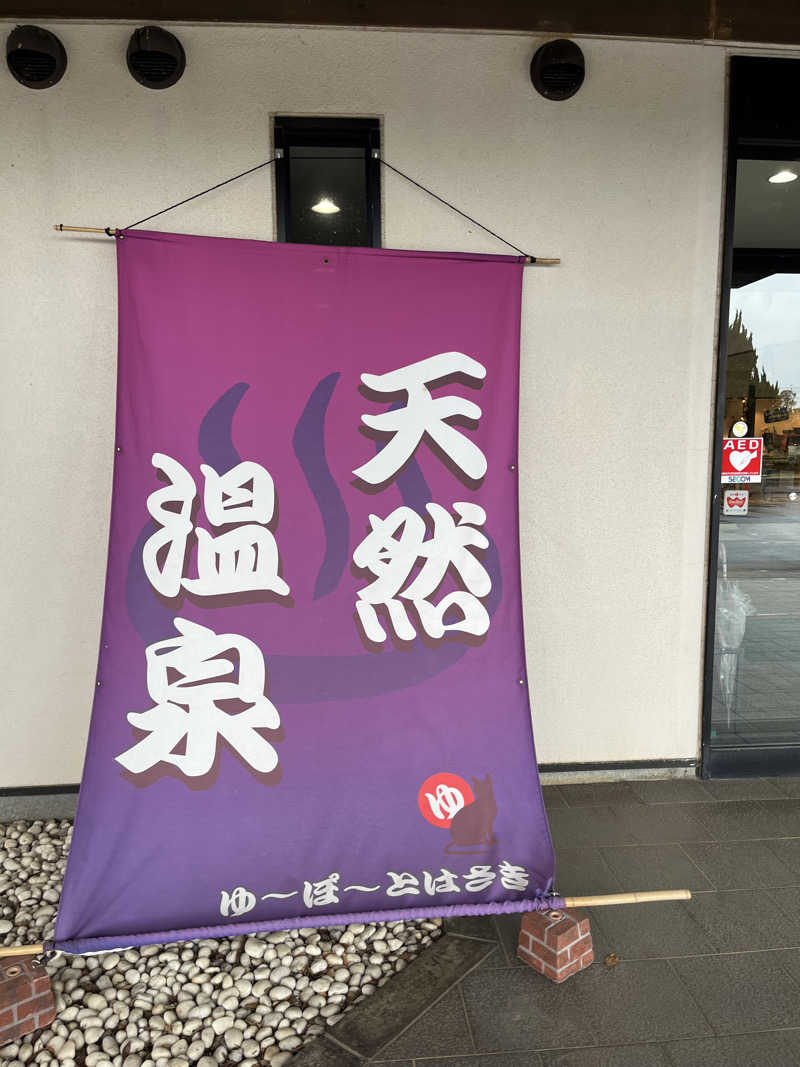 アマボンさんのゆ〜ぽ〜と はさきのサ活写真